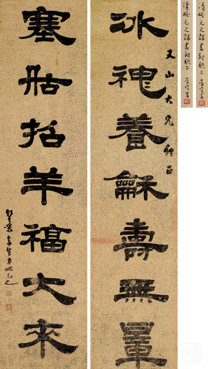 姚元之（1773-1852） 隶书七言联